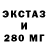 Экстази XTC Logistik V