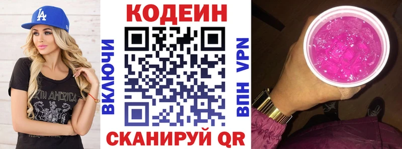 Кодеиновый сироп Lean Purple Drank Кочубеевское